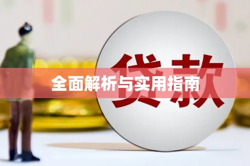 观塘全面解析与实用指南