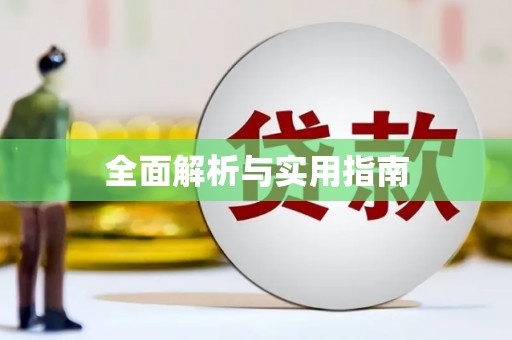 观塘全面解析与实用指南