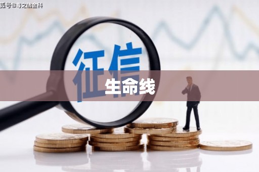 观塘生命线