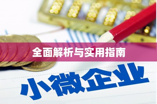 观塘全面解析与实用指南