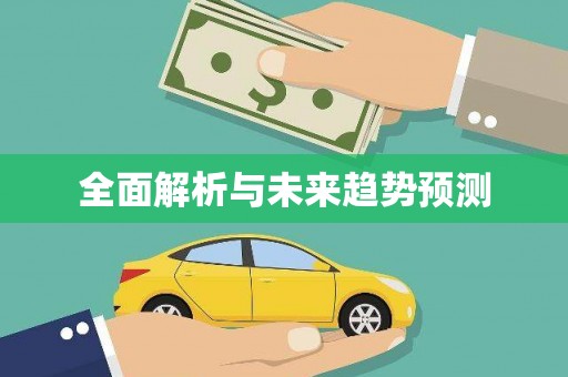 观塘全面解析与未来趋势预测